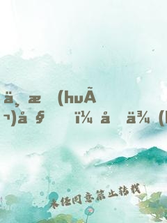不會(huì)吧！原來(lái)我是大反派